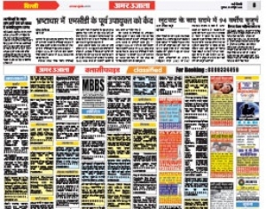 Amar Ujala News Paper Advertisement | Classified Ads Rates